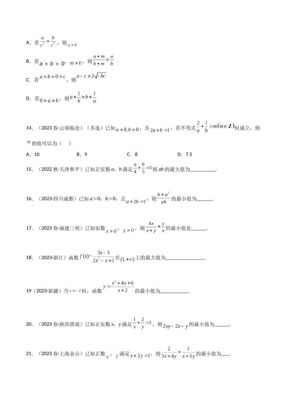 2024年人教版高中数学精讲精练必修一-2.2基本不等式（精练）（原卷版）.docx_第3页