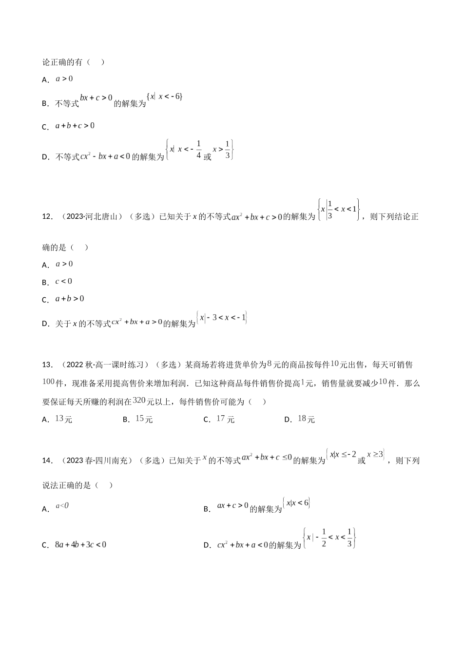 2024年人教版高中数学精讲精练必修一-2.3二次函数与一元二次方程、不等式（精练）（原卷版）.docx_第3页