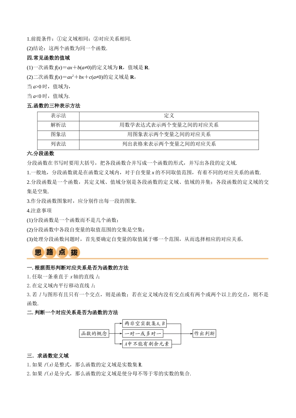 2024年人教版高中数学精讲精练必修一-3.1函数的概念及表示（精讲）（原卷版）.docx_第3页