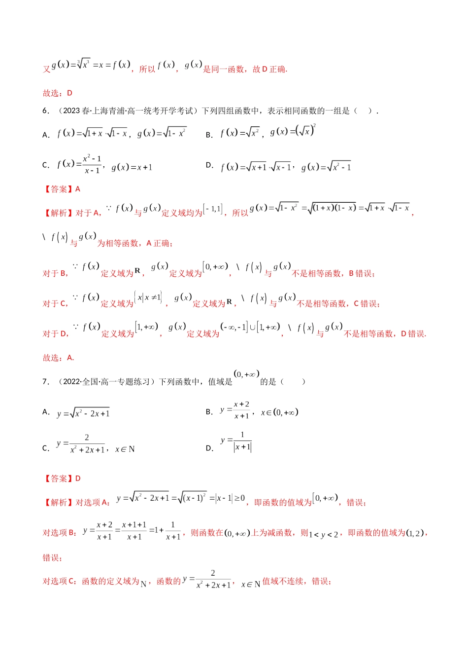 2024年人教版高中数学精讲精练必修一-3.1函数的概念及表示（精练）（解析版）.docx_第3页