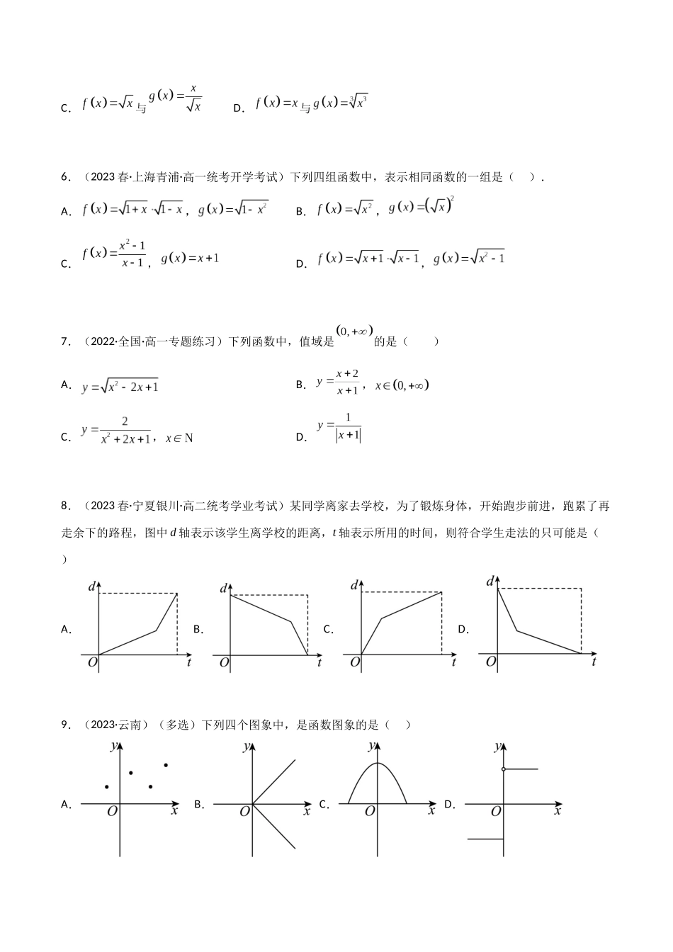 2024年人教版高中数学精讲精练必修一-3.1函数的概念及表示（精练）（原卷版）.docx_第2页