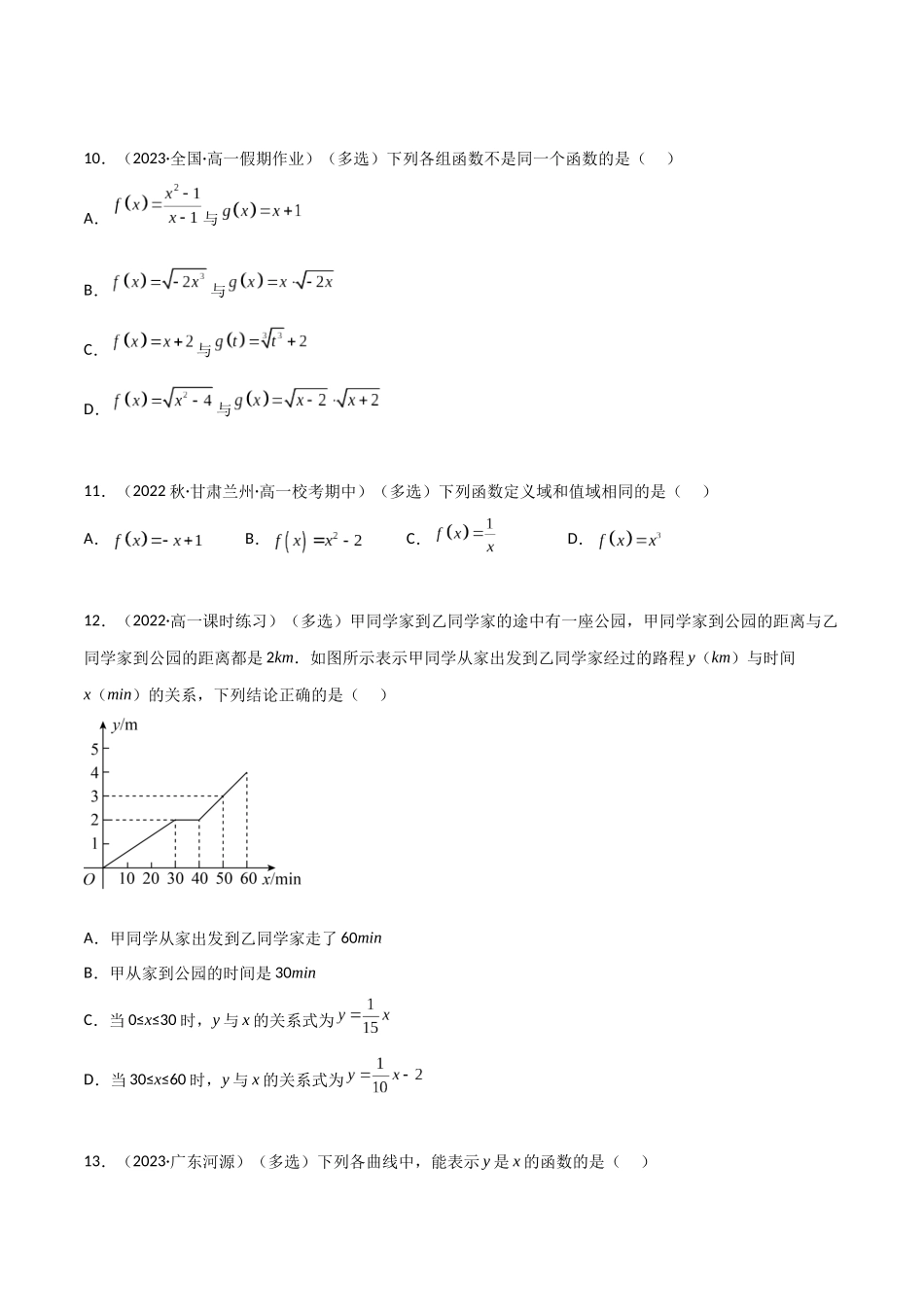 2024年人教版高中数学精讲精练必修一-3.1函数的概念及表示（精练）（原卷版）.docx_第3页