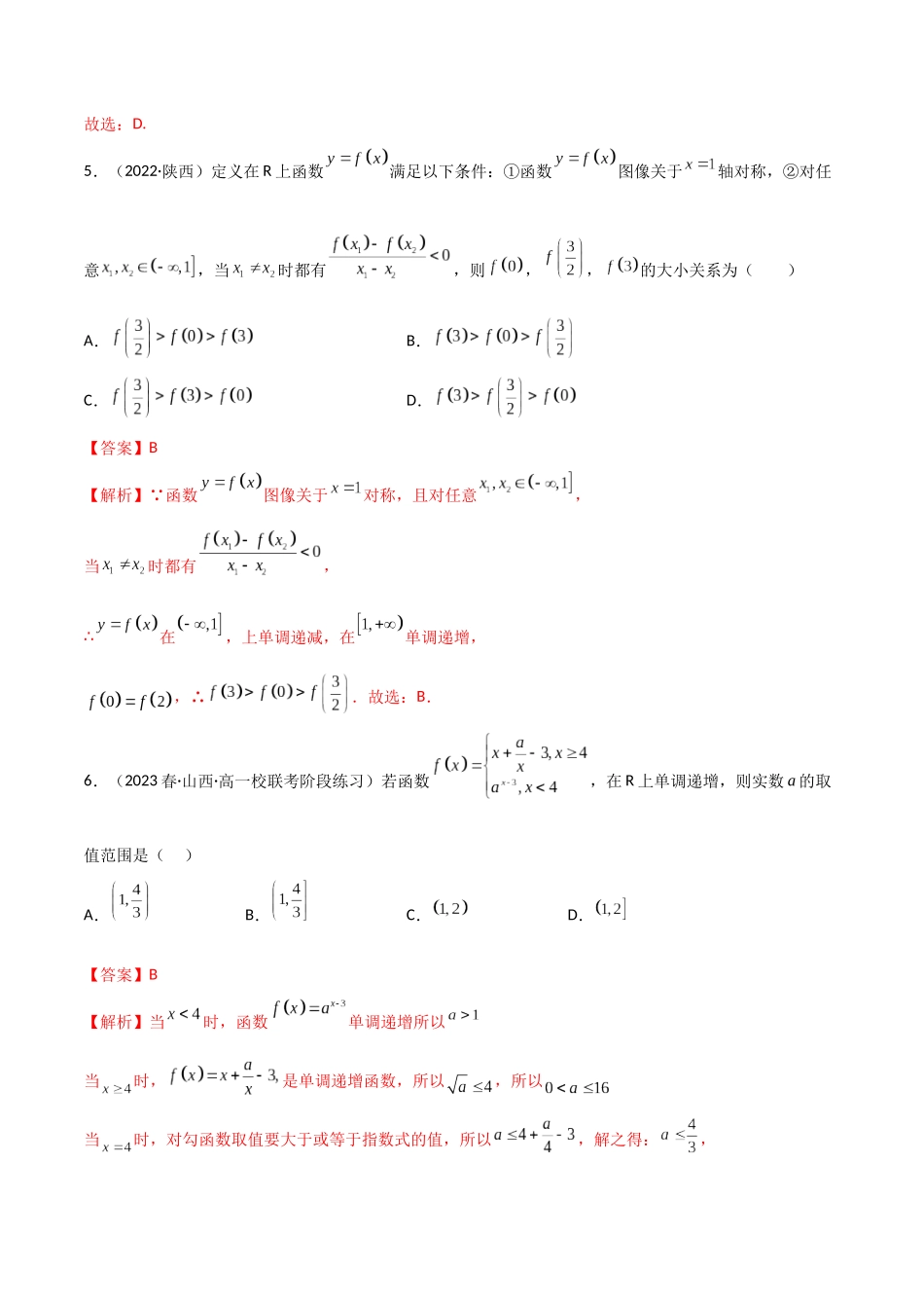 2024年人教版高中数学精讲精练必修一-3.2.1函数的单调性（精练）（解析版）.docx_第3页