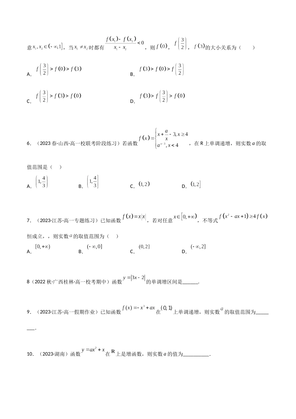 2024年人教版高中数学精讲精练必修一-3.2.1函数的单调性（精练）（原卷版）.docx_第2页