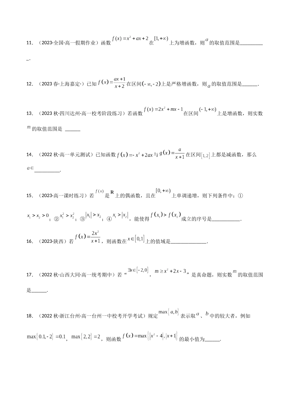2024年人教版高中数学精讲精练必修一-3.2.1函数的单调性（精练）（原卷版）.docx_第3页