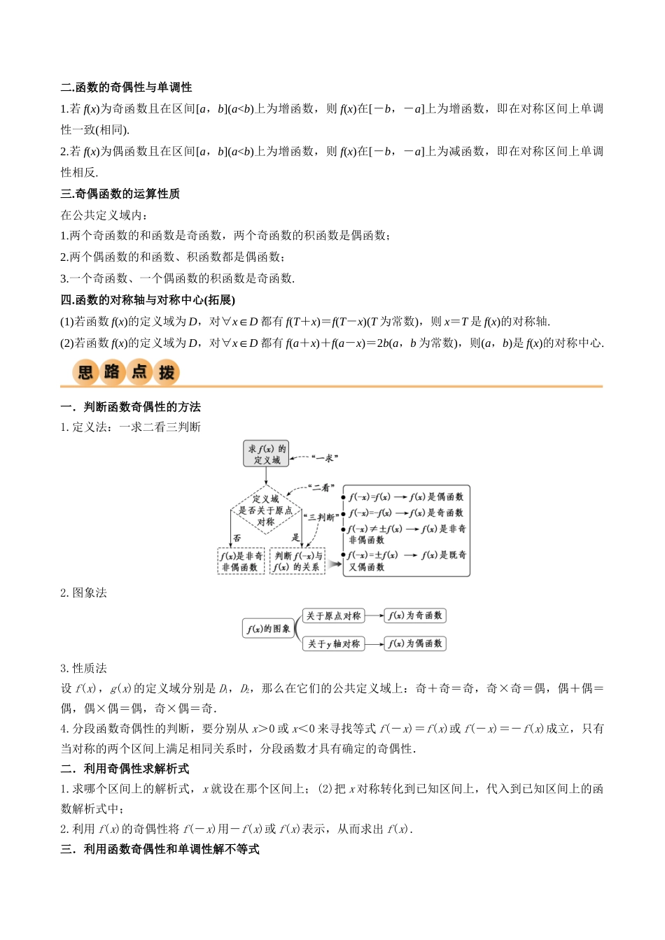 2024年人教版高中数学精讲精练必修一-3.2.2函数的奇偶性（精讲）（原卷版）.docx_第2页