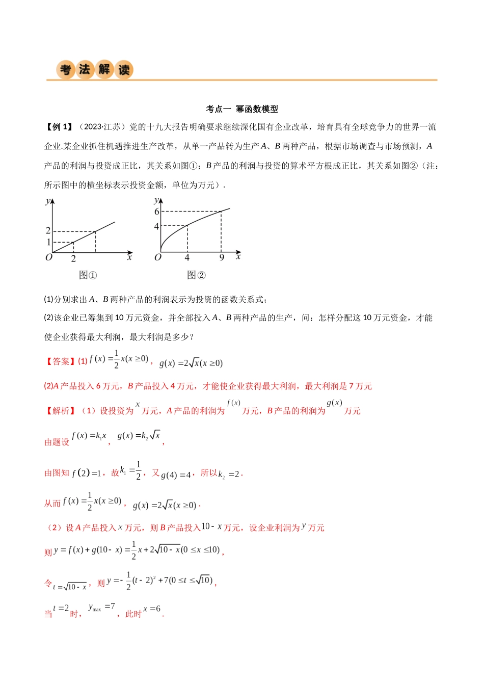 2024年人教版高中数学精讲精练必修一-3.4函数的应用（一）（精讲）（解析版）.docx_第2页
