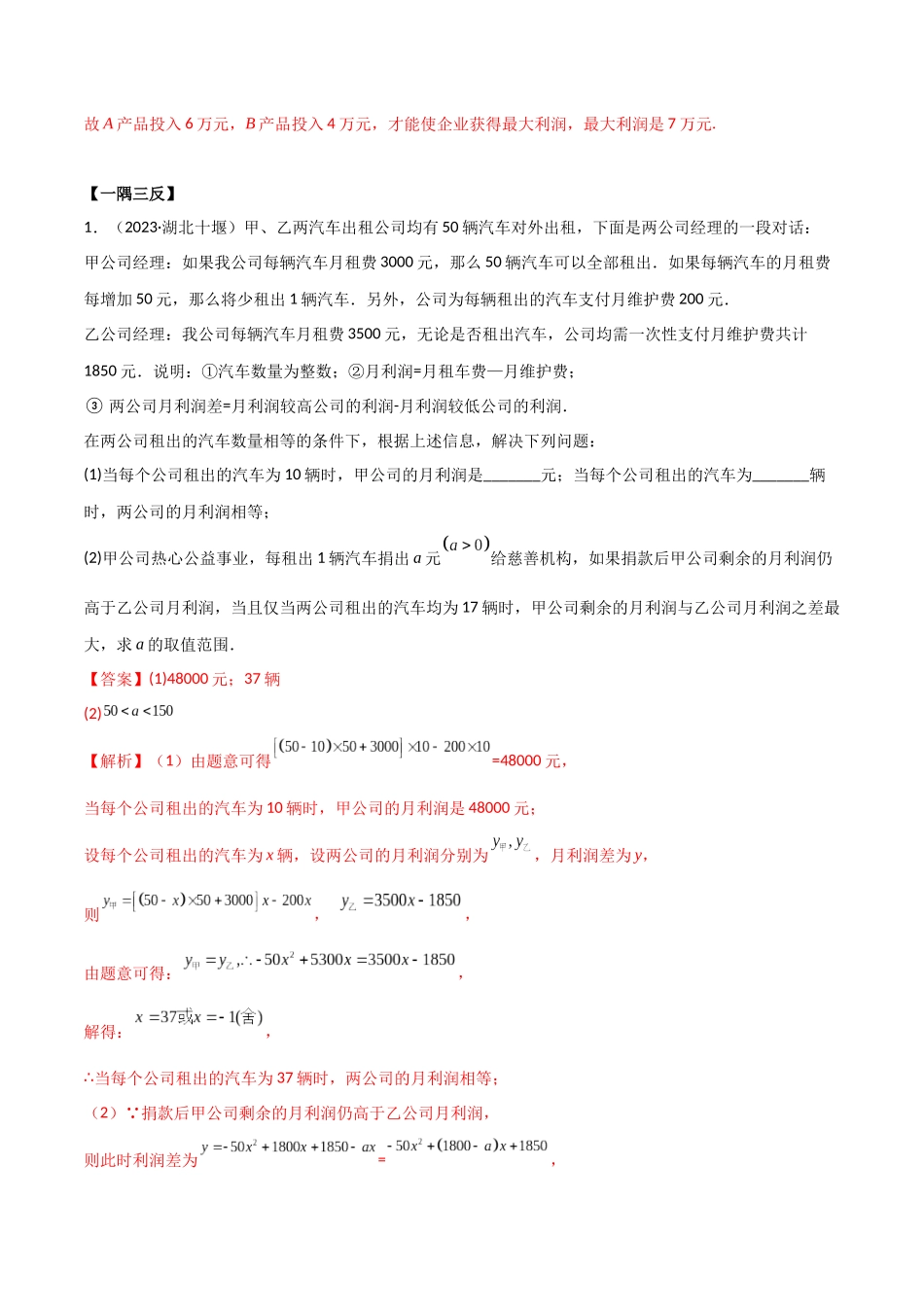 2024年人教版高中数学精讲精练必修一-3.4函数的应用（一）（精讲）（解析版）.docx_第3页
