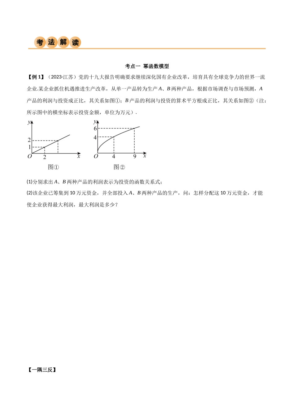 2024年人教版高中数学精讲精练必修一-3.4函数的应用（一）（精讲）（原卷版）.docx_第2页