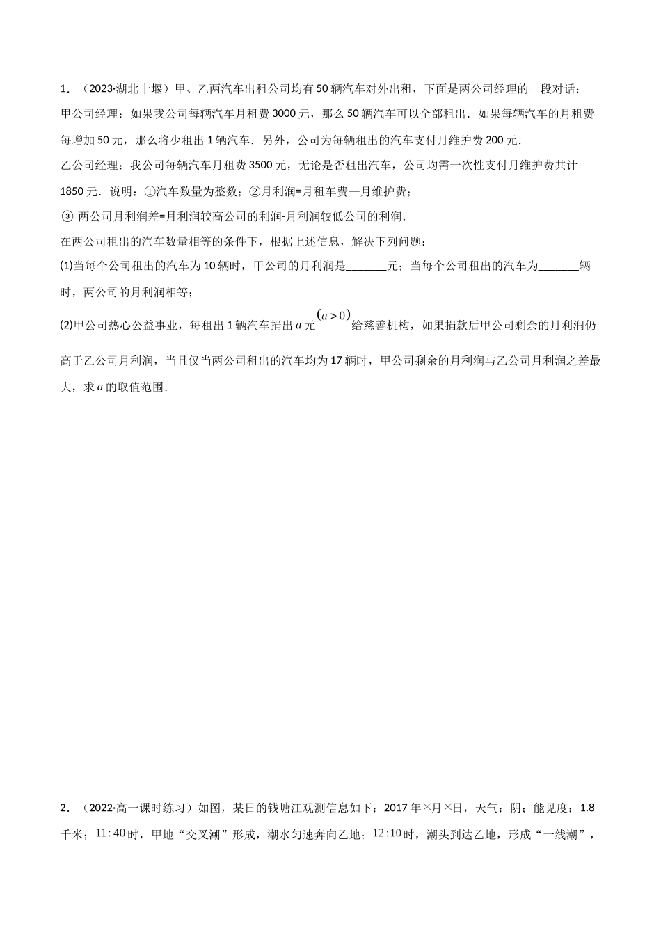 2024年人教版高中数学精讲精练必修一-3.4函数的应用（一）（精讲）（原卷版）.docx_第3页