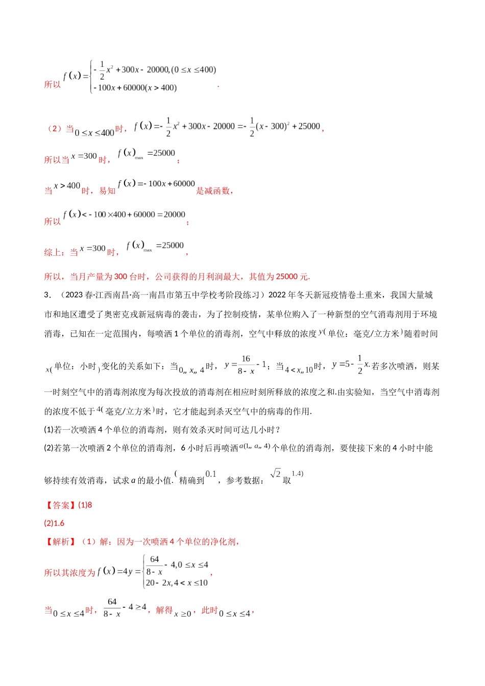 2024年人教版高中数学精讲精练必修一-3.4函数的应用（一）（精练）（解析版）.docx_第3页