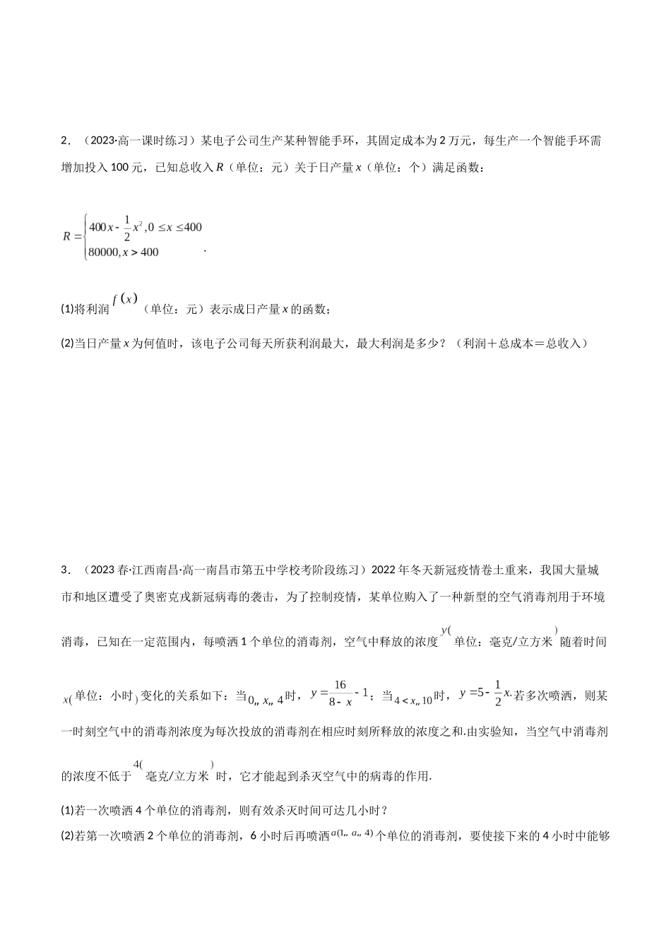 2024年人教版高中数学精讲精练必修一-3.4函数的应用（一）（精练）（原卷版）.docx_第2页