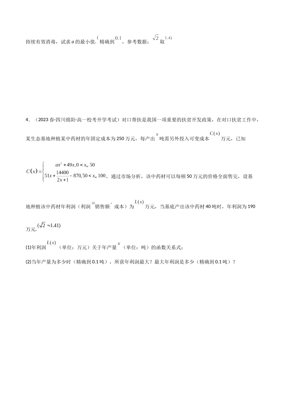 2024年人教版高中数学精讲精练必修一-3.4函数的应用（一）（精练）（原卷版）.docx_第3页