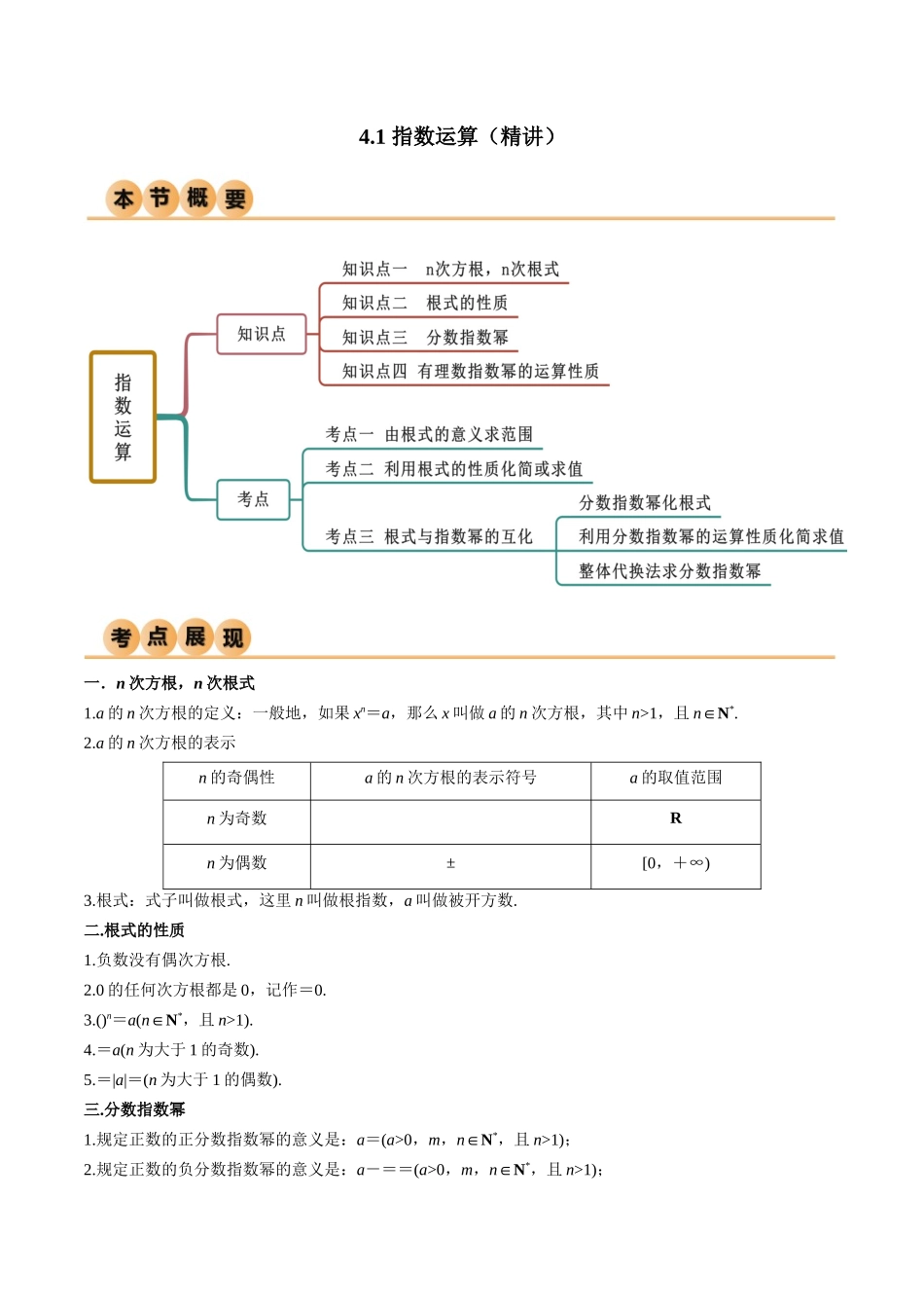 2024年人教版高中数学精讲精练必修一-4.1指数运算（精讲）（原卷版）.docx_第1页