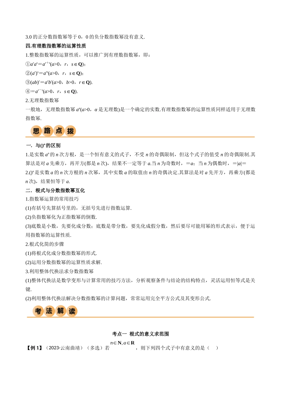 2024年人教版高中数学精讲精练必修一-4.1指数运算（精讲）（原卷版）.docx_第2页