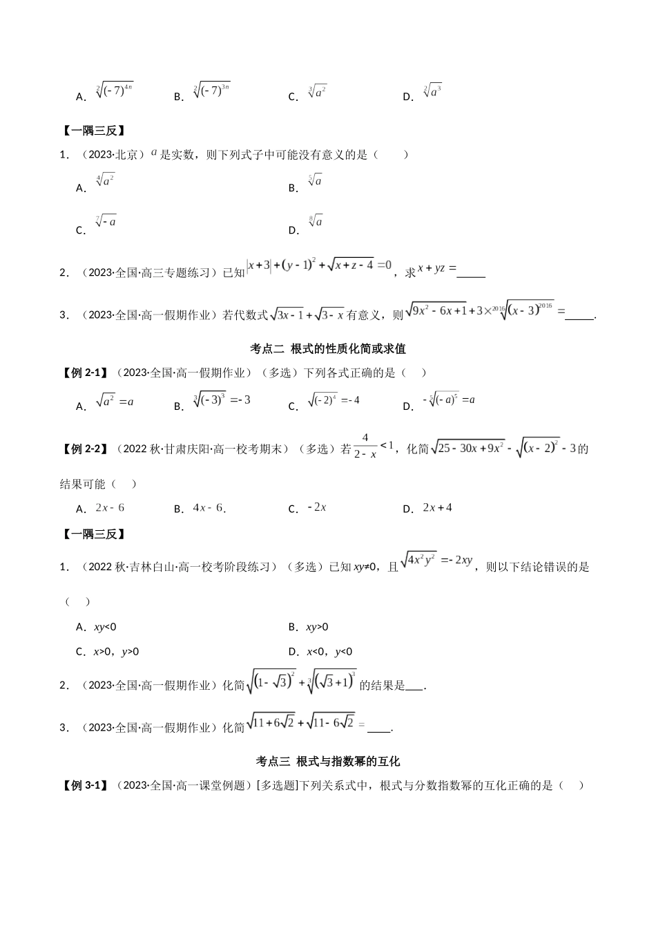 2024年人教版高中数学精讲精练必修一-4.1指数运算（精讲）（原卷版）.docx_第3页
