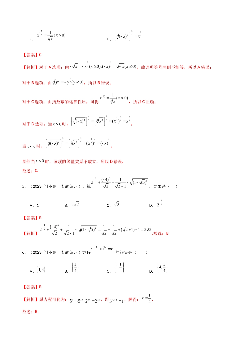 2024年人教版高中数学精讲精练必修一-4.1指数运算（精练）（解析版）.docx_第2页