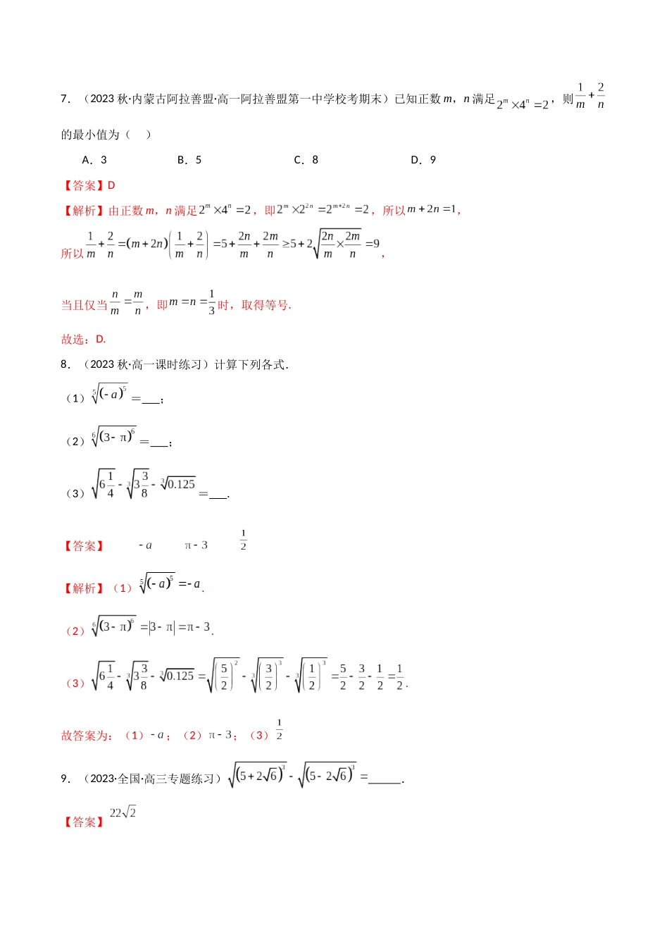 2024年人教版高中数学精讲精练必修一-4.1指数运算（精练）（解析版）.docx_第3页