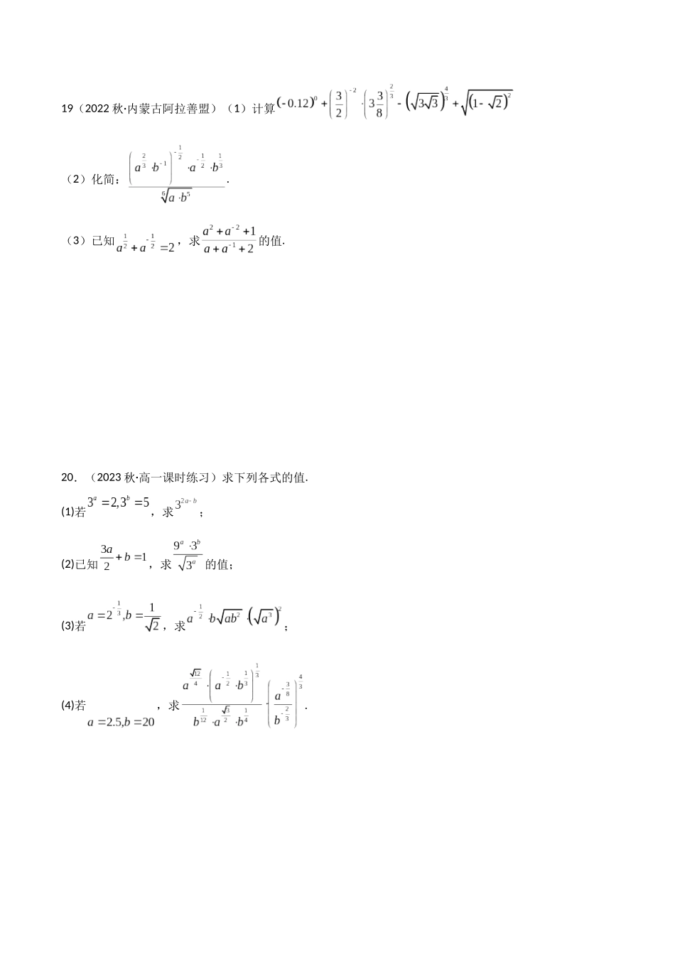 2024年人教版高中数学精讲精练必修一-4.1指数运算（精练）（原卷版）.docx_第3页