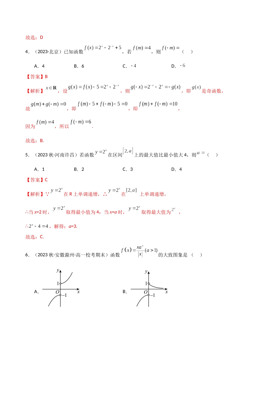 2024年人教版高中数学精讲精练必修一-4.2指数函数（精练）（解析版）.docx_第2页