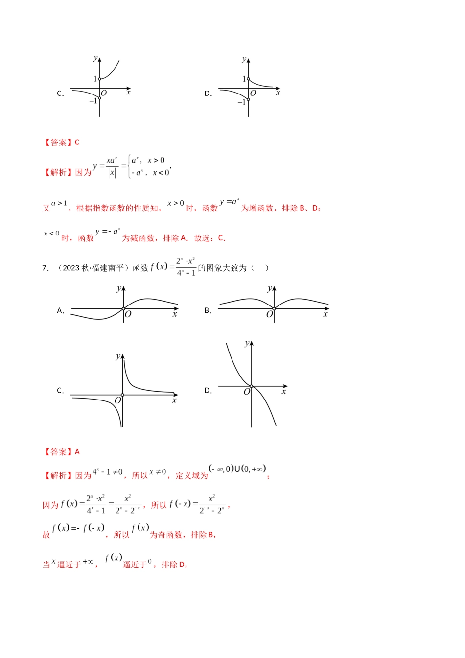 2024年人教版高中数学精讲精练必修一-4.2指数函数（精练）（解析版）.docx_第3页