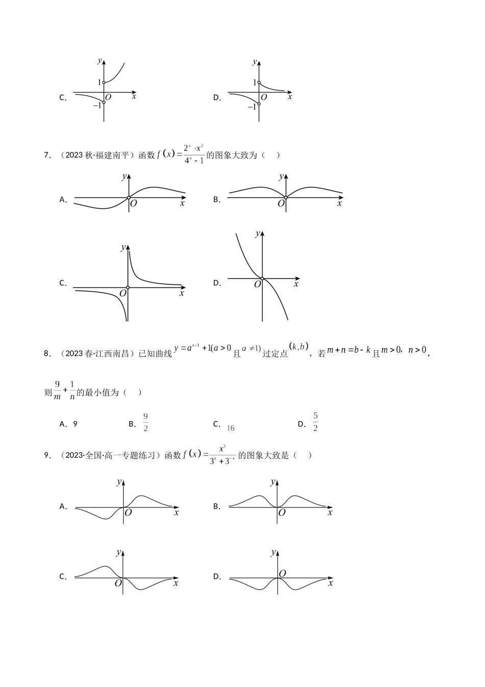 2024年人教版高中数学精讲精练必修一-4.2指数函数（精练）（原卷版）.docx_第2页