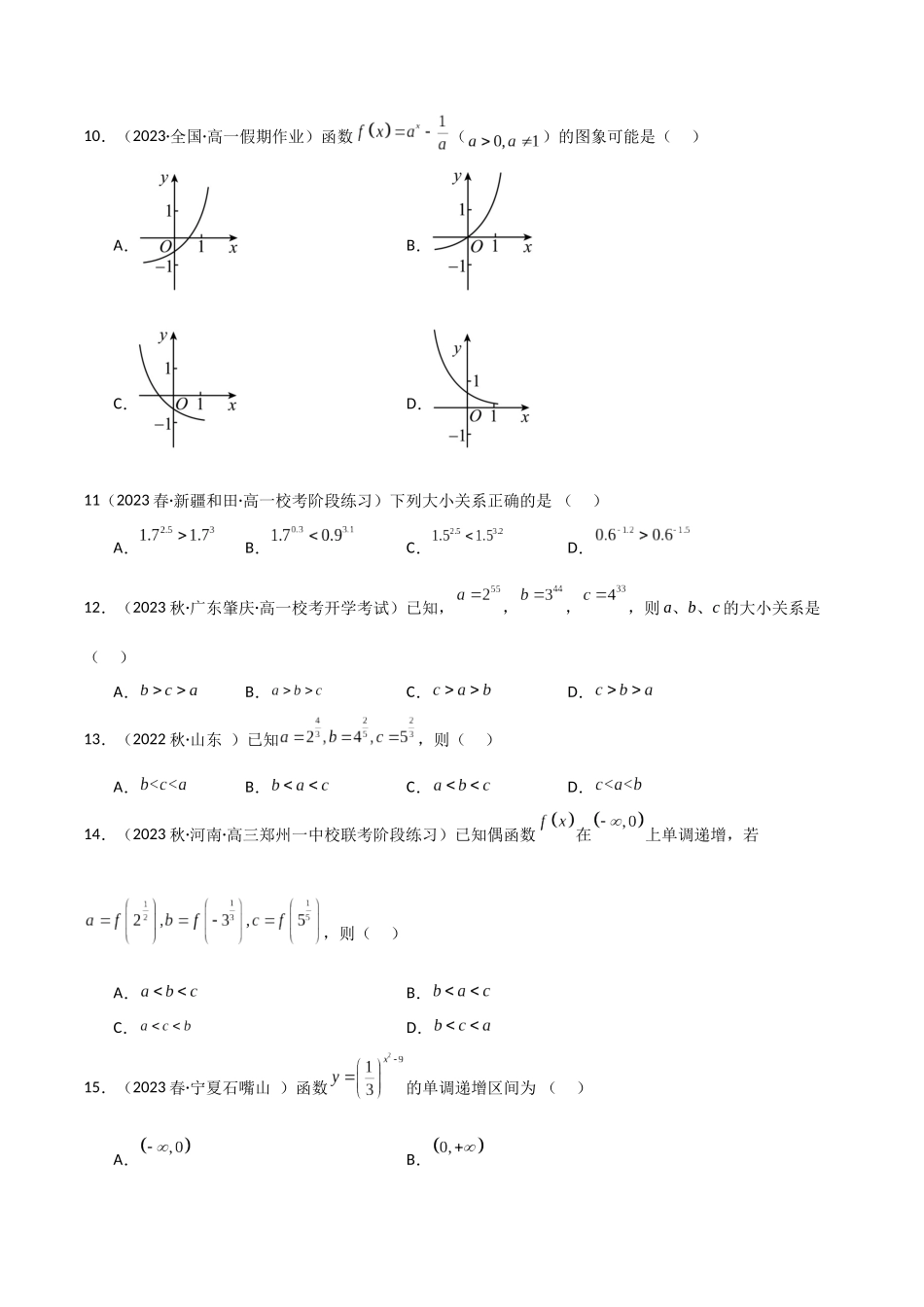 2024年人教版高中数学精讲精练必修一-4.2指数函数（精练）（原卷版）.docx_第3页