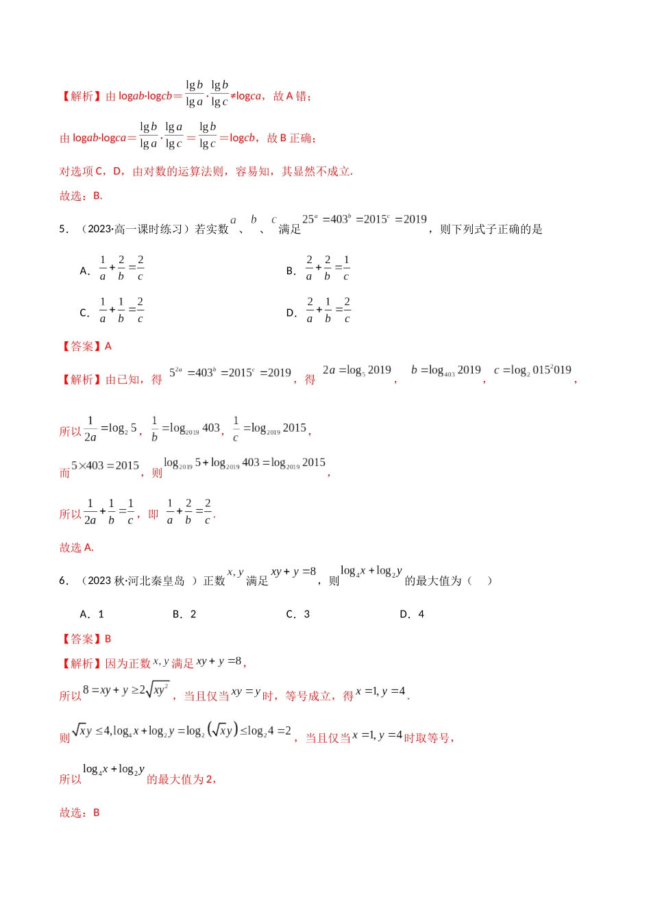2024年人教版高中数学精讲精练必修一-4.3对数运算（精练）（解析版）.docx_第2页
