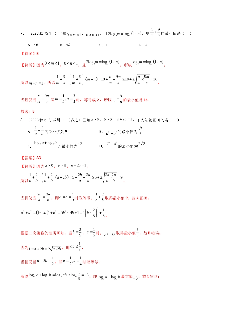 2024年人教版高中数学精讲精练必修一-4.3对数运算（精练）（解析版）.docx_第3页