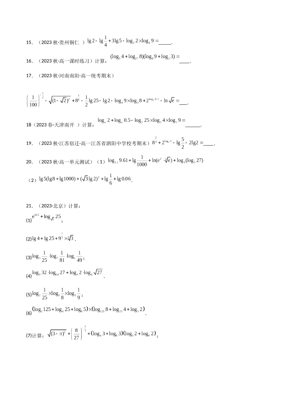 2024年人教版高中数学精讲精练必修一-4.3对数运算（精练）（原卷版）.docx_第3页