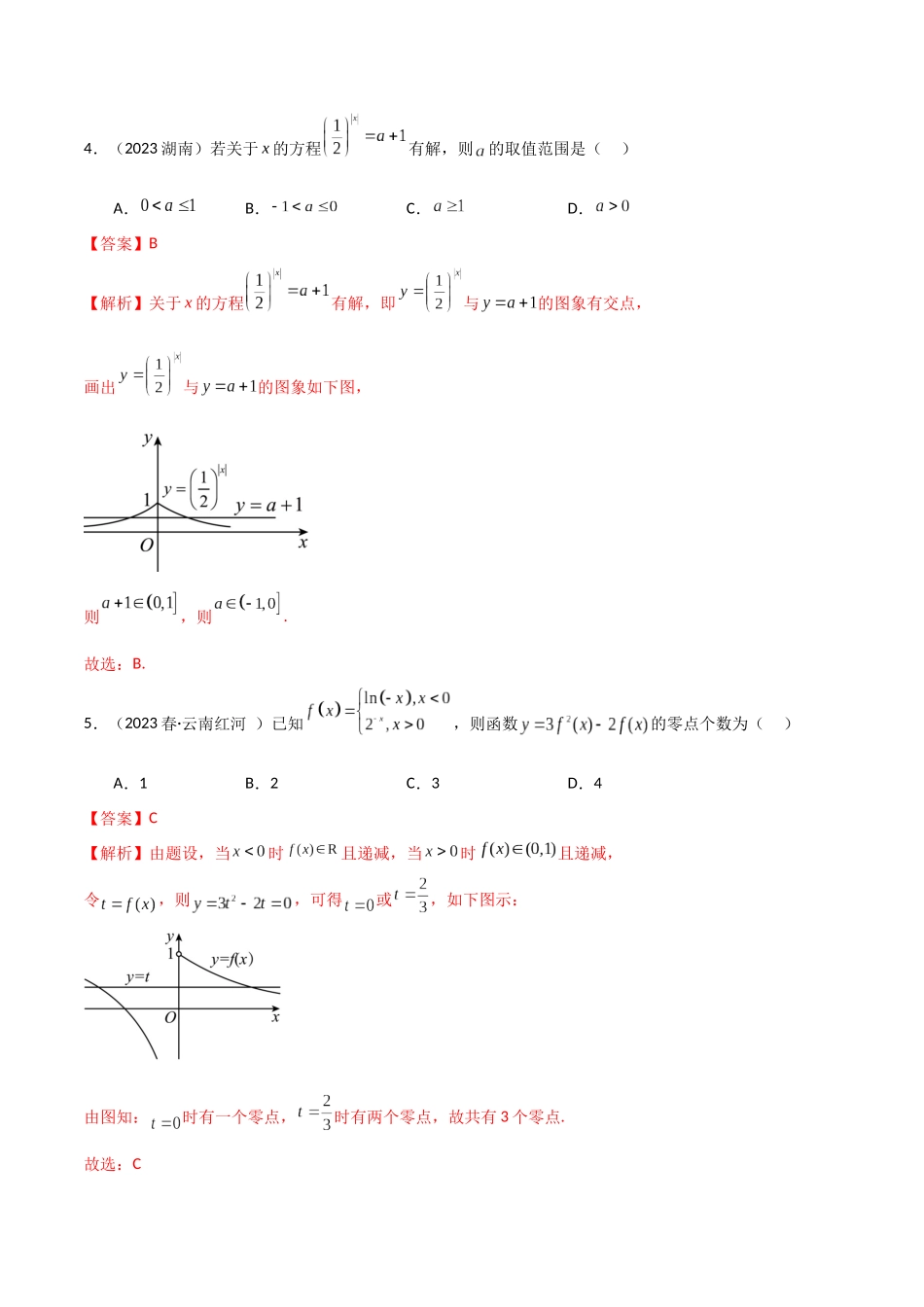 2024年人教版高中数学精讲精练必修一-4.5函数的应用（二）（精练）（解析版）.docx_第2页