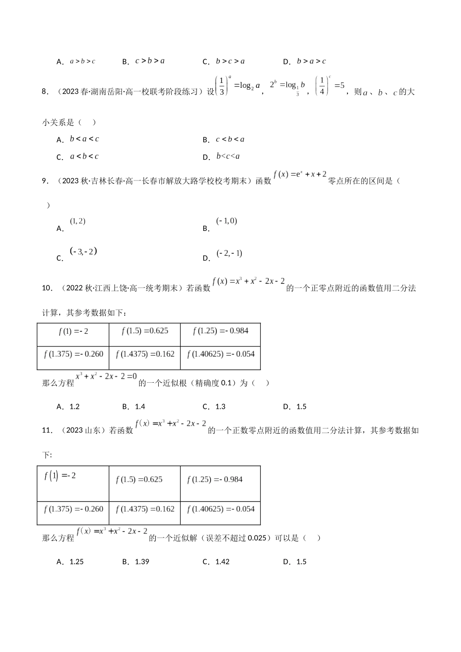 2024年人教版高中数学精讲精练必修一-4.5函数的应用（二）（精练）（原卷版）.docx_第2页