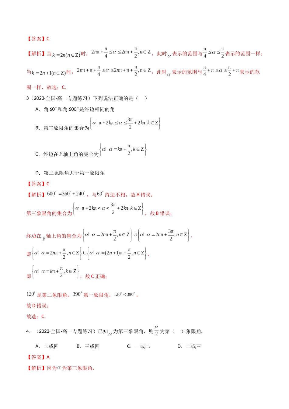 2024年人教版高中数学精讲精练必修一-5.1任意角与弧度制（精练）（解析版）.docx_第2页
