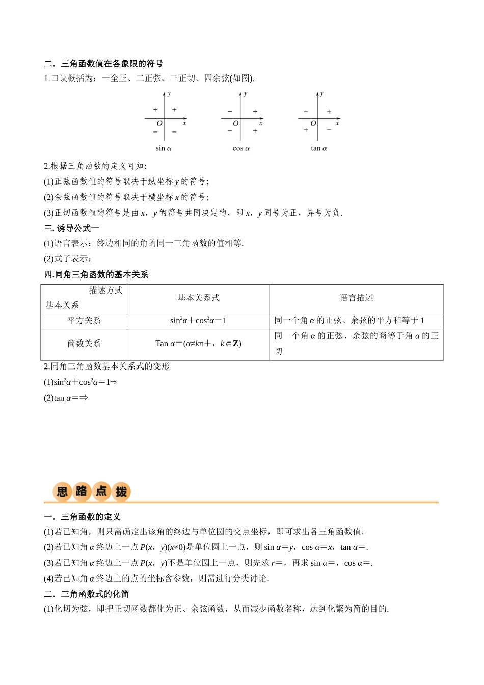 2024年人教版高中数学精讲精练必修一-5.2三角函数的定义（精讲）（原卷版）.docx_第2页
