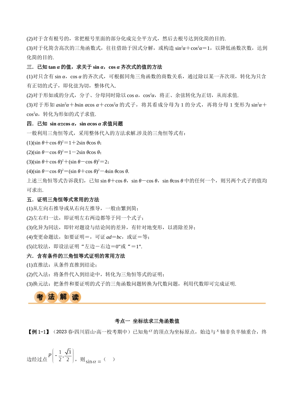 2024年人教版高中数学精讲精练必修一-5.2三角函数的定义（精讲）（原卷版）.docx_第3页