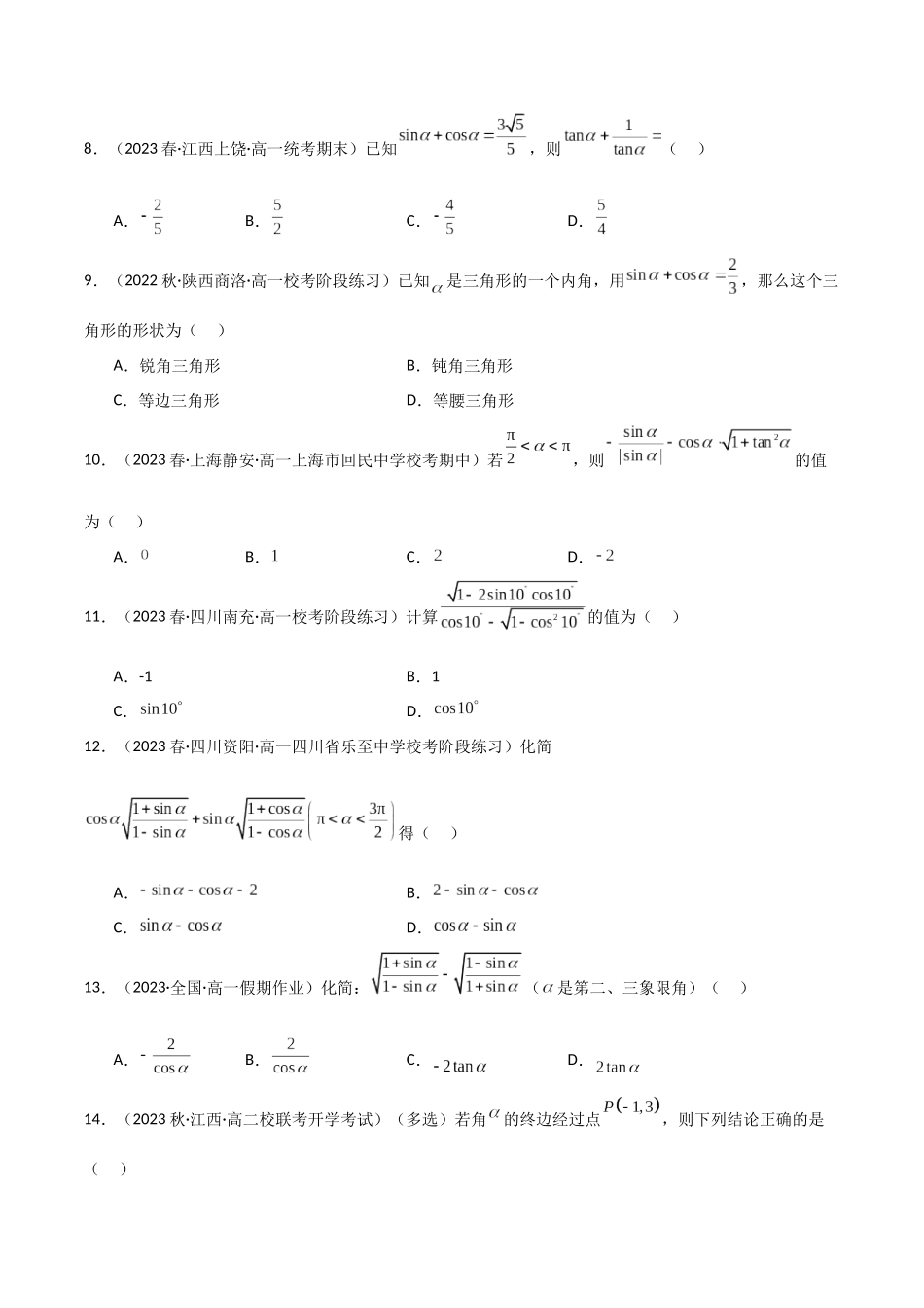 2024年人教版高中数学精讲精练必修一-5.2三角函数的定义（精练）（原卷版）.docx_第2页
