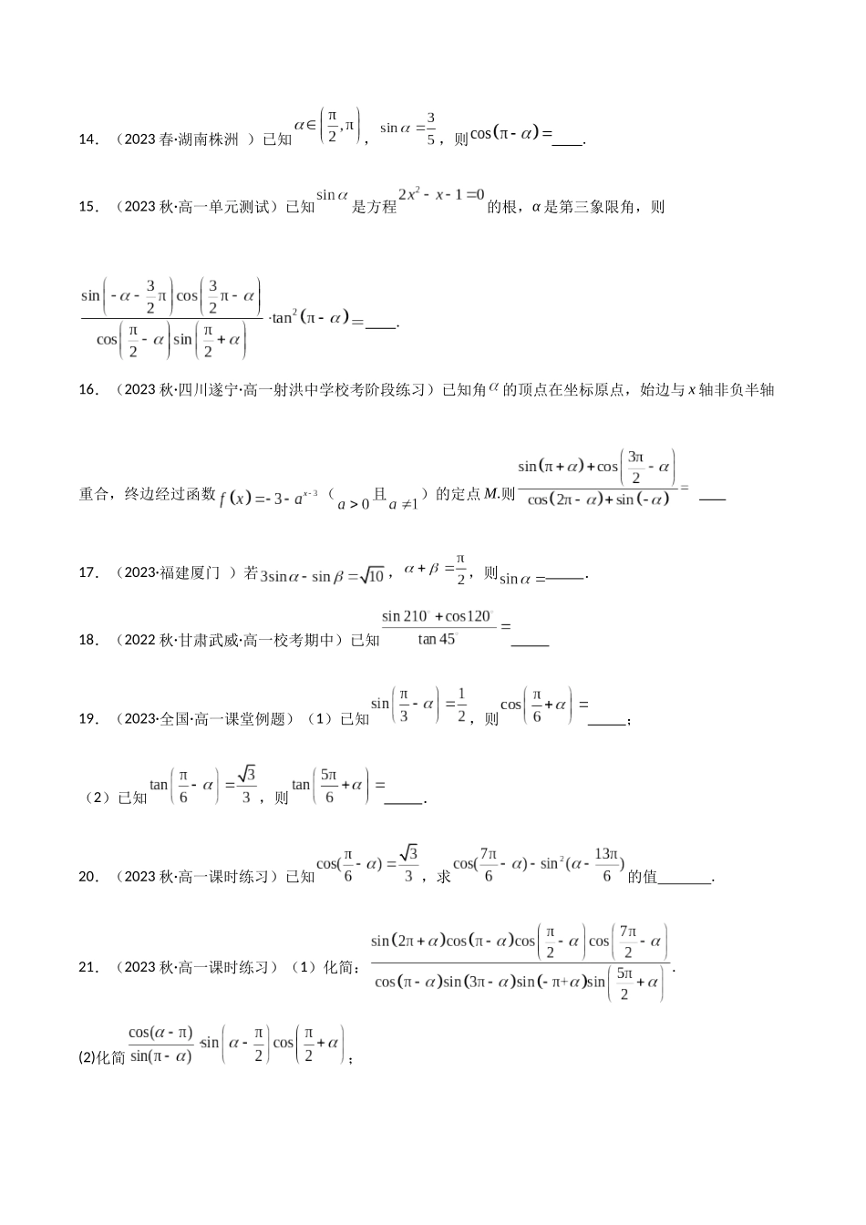 2024年人教版高中数学精讲精练必修一-5.3诱导公式（精练）（原卷版）.docx_第3页