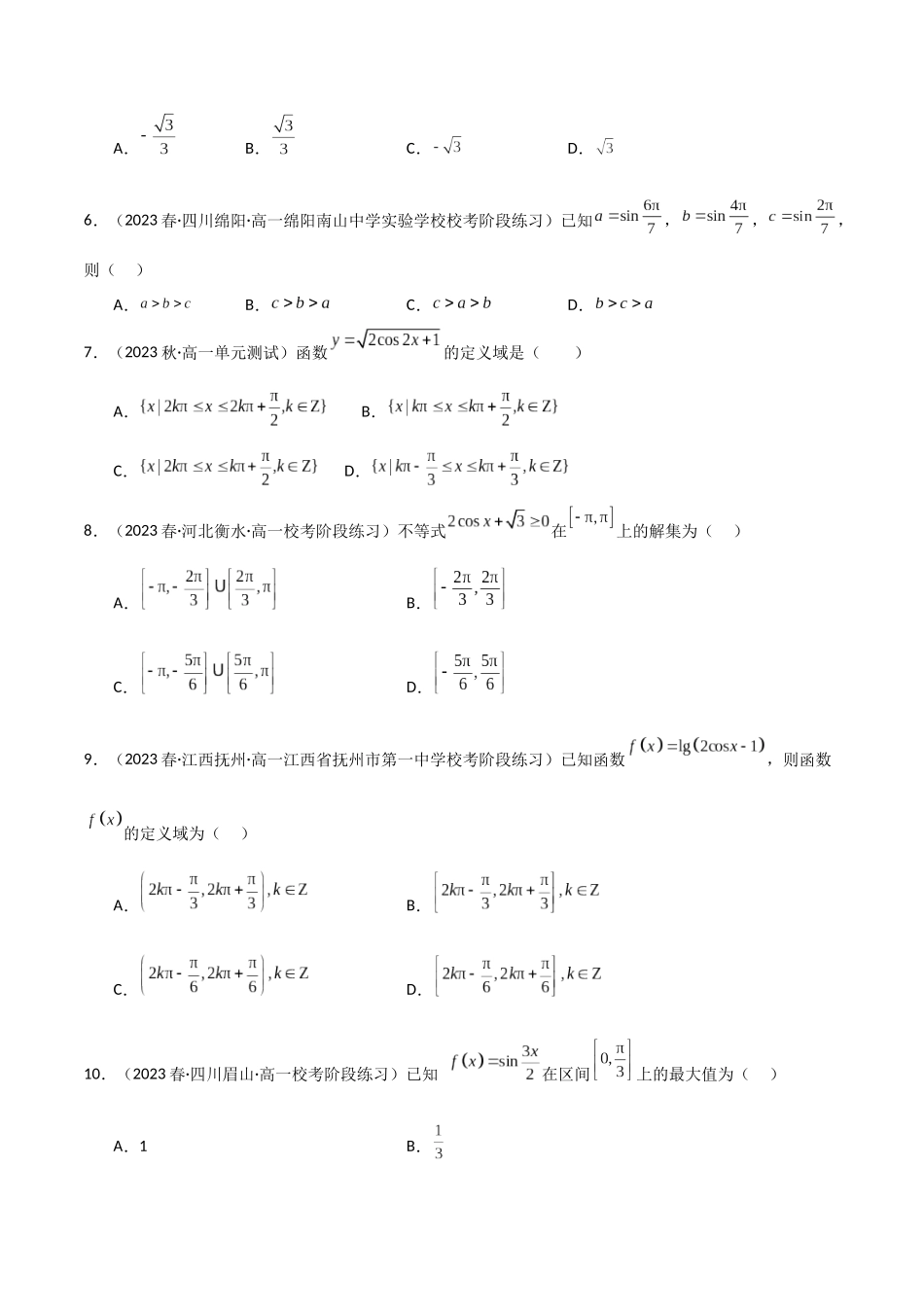 2024年人教版高中数学精讲精练必修一-5.4三角函数的图象与性质（精练）（原卷版）.docx_第2页