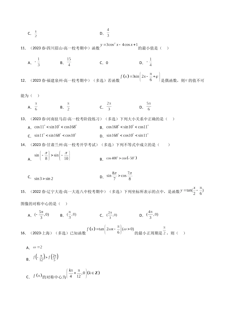 2024年人教版高中数学精讲精练必修一-5.4三角函数的图象与性质（精练）（原卷版）.docx_第3页