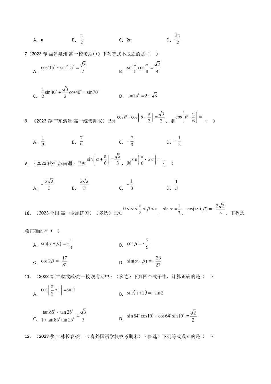 2024年人教版高中数学精讲精练必修一-5.5三角恒等变换（精练）（原卷版）.docx_第2页