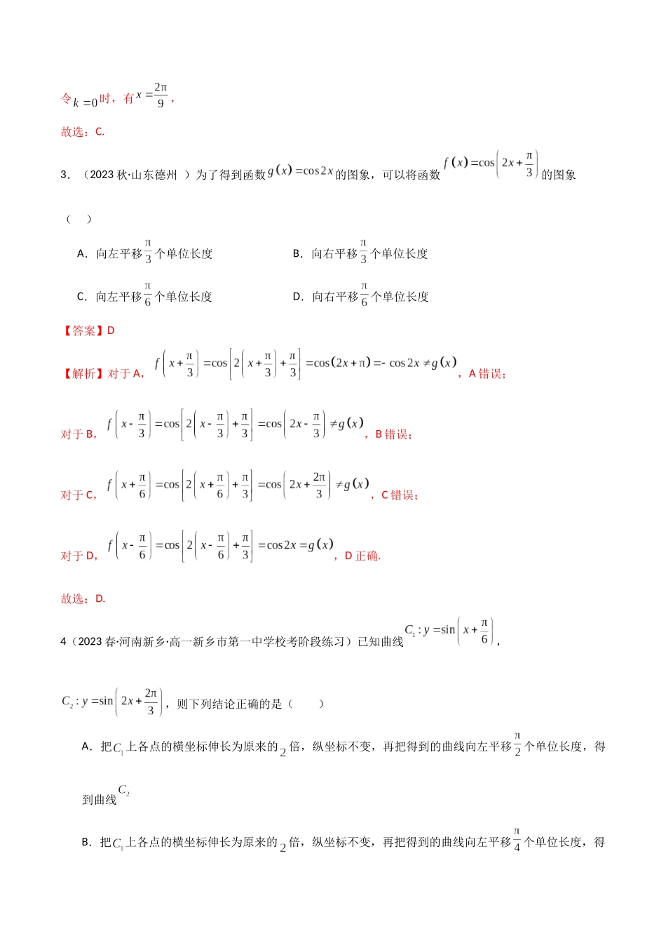 2024年人教版高中数学精讲精练必修一-5.6函数y=Asin(ωx+φ)（精练）（解析版）.docx_第2页