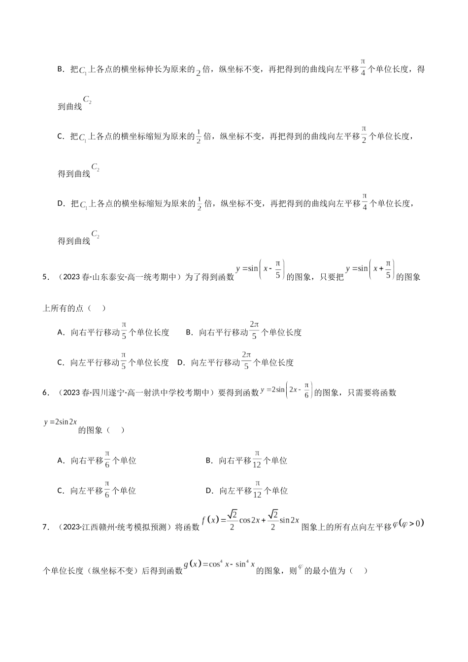 2024年人教版高中数学精讲精练必修一-5.6函数y=Asin(ωx+φ)（精练）（原卷版）.docx_第2页