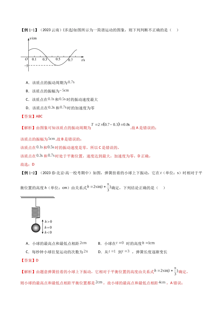 2024年人教版高中数学精讲精练必修一-5.7三角函数的应用（精讲）（解析版）.docx_第2页