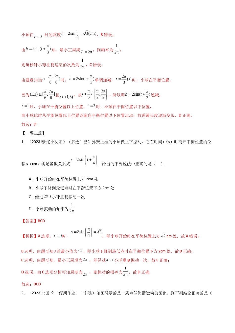2024年人教版高中数学精讲精练必修一-5.7三角函数的应用（精讲）（解析版）.docx_第3页