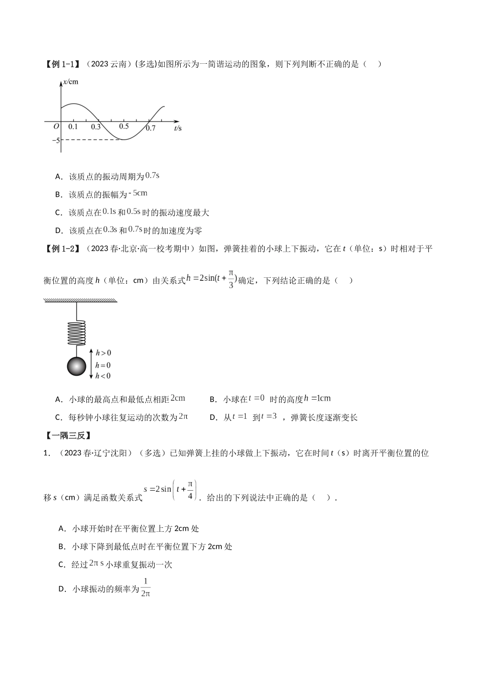 2024年人教版高中数学精讲精练必修一-5.7三角函数的应用（精讲）（原卷版）.docx_第2页