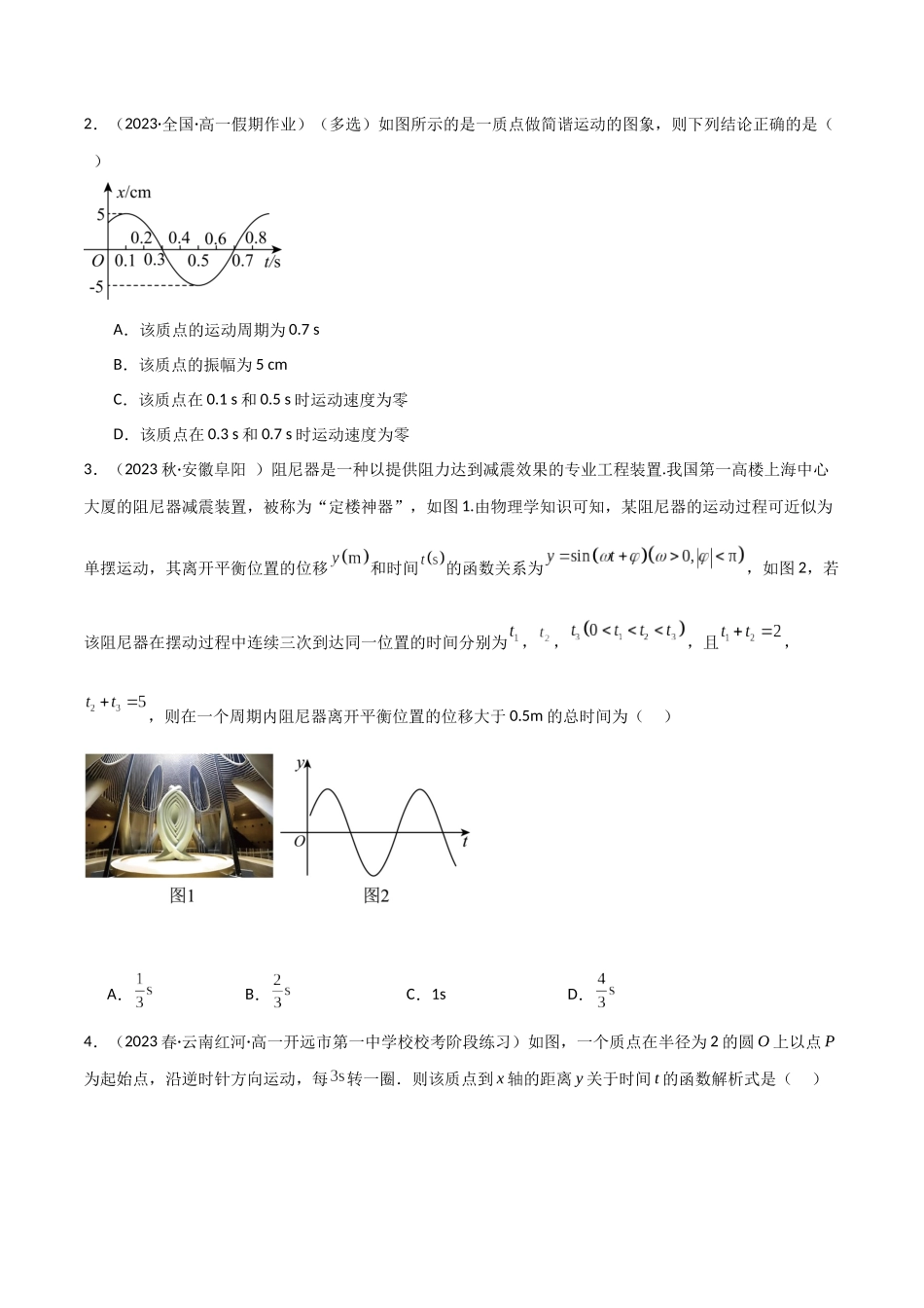 2024年人教版高中数学精讲精练必修一-5.7三角函数的应用（精讲）（原卷版）.docx_第3页