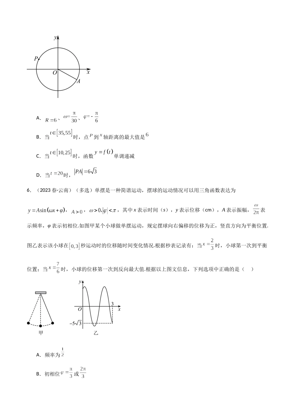 2024年人教版高中数学精讲精练必修一-5.7三角函数的应用（精练）（原卷版）.docx_第3页