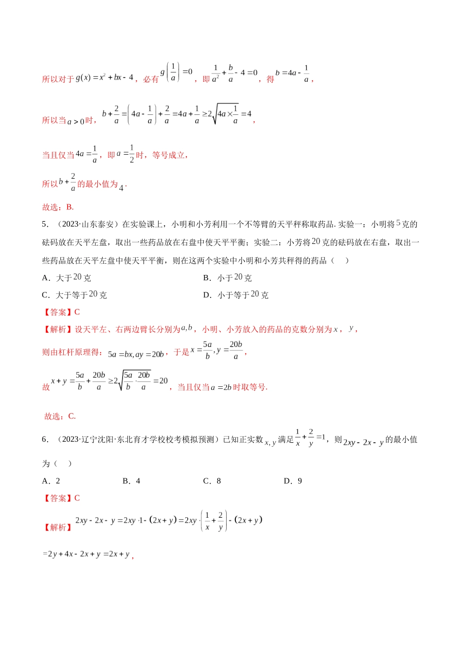 2024年人教版高中数学精讲精练必修一-第二章一元二次函数、方程和不等式章末测试（提升）（解析版）.docx_第3页