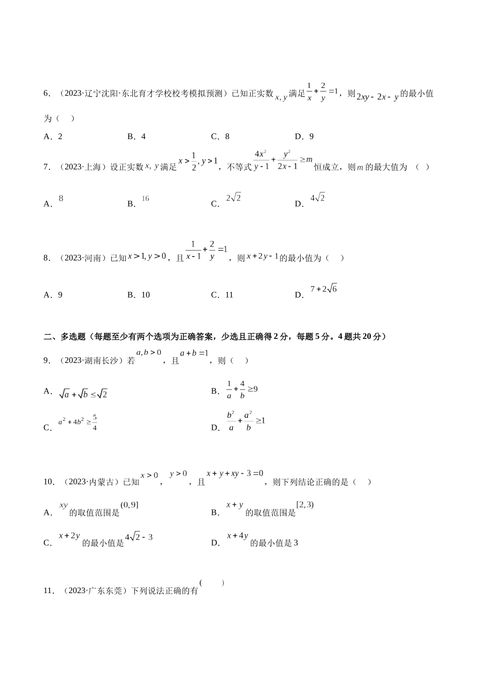2024年人教版高中数学精讲精练必修一-第二章一元二次函数、方程和不等式章末测试（提升）（原卷版）.docx_第2页