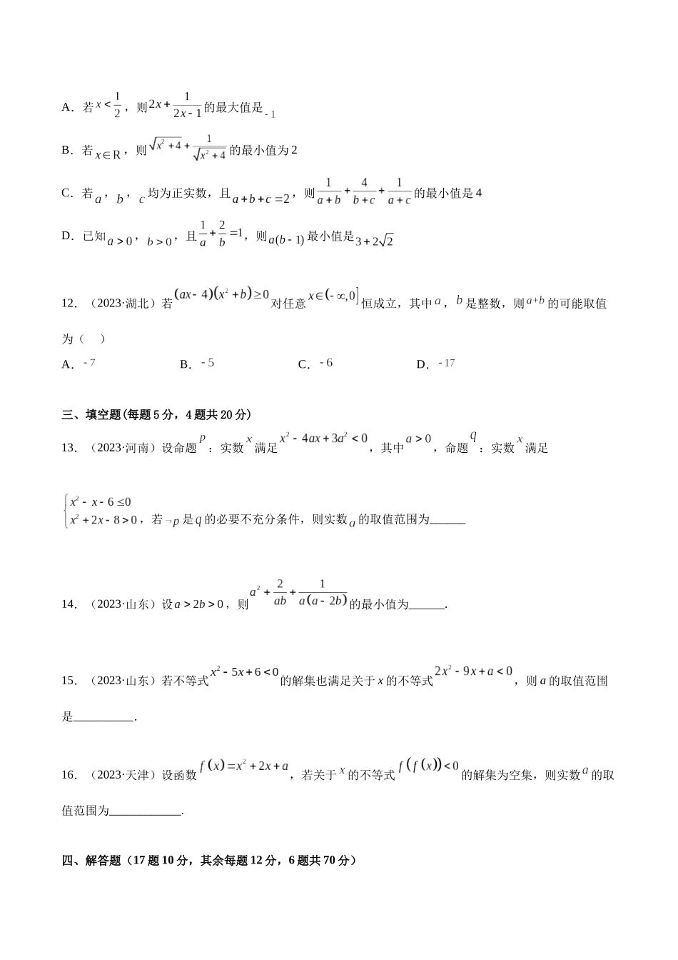 2024年人教版高中数学精讲精练必修一-第二章一元二次函数、方程和不等式章末测试（提升）（原卷版）.docx_第3页